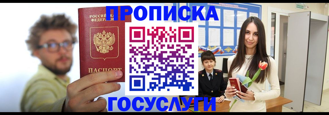 прописка гарантия в Арске